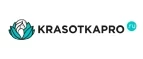 KrasotkaPro.ru: Скидки и акции в магазинах профессиональной, декоративной и натуральной косметики и парфюмерии в Орле